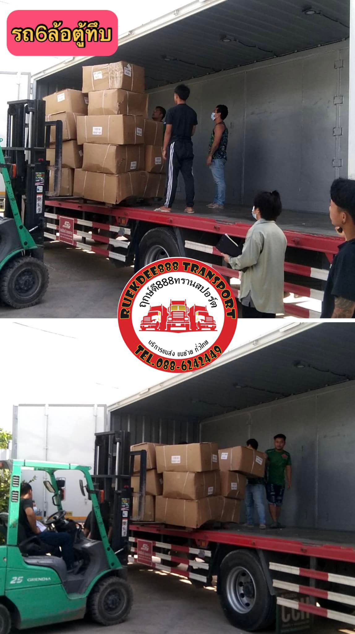 1 - https://ruekdee888-transport.com | ฤกษ์ดี888ทรานสปอร์ต บริการรถรับจ้าง ขนส่งทั้งในกรุงเทพฯ และต่างจังหวัดทั่วไทย เรามีรถหลายประเภทไว้บริการ เช่น รถกระบะคอก, รถกระบะตู้ทึบ, รถ4ล้อใหญ่, รถ6ล้อตู้ทึบ, รถ6ล้อคอก , รถ6ล้อท้ายลิฟต์, รถ10ล้อ, รถเทรลเลอร์, รถพ่วง, รถเฮี๊ยบ