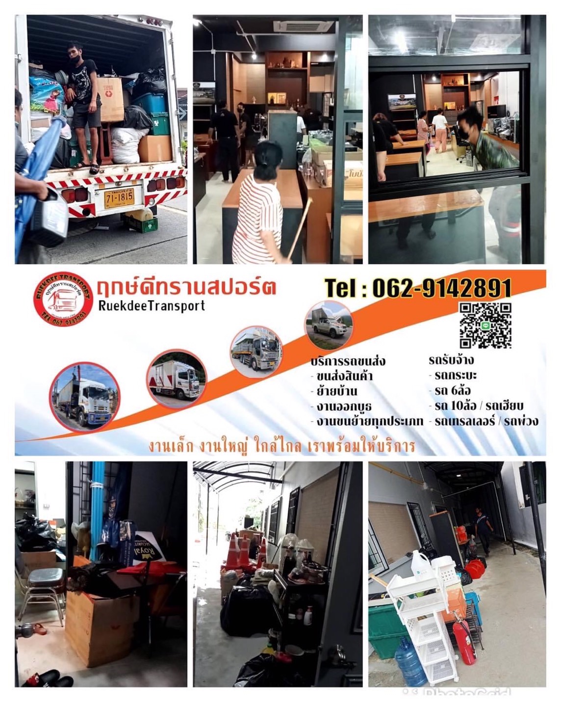 23 - https://ruekdee888-transport.com | ฤกษ์ดี888ทรานสปอร์ต บริการรถรับจ้าง ขนส่งทั้งในกรุงเทพฯ และต่างจังหวัดทั่วไทย เรามีรถหลายประเภทไว้บริการ เช่น รถกระบะคอก, รถกระบะตู้ทึบ, รถ4ล้อใหญ่, รถ6ล้อตู้ทึบ, รถ6ล้อคอก , รถ6ล้อท้ายลิฟต์, รถ10ล้อ, รถเทรลเลอร์, รถพ่วง, รถเฮี๊ยบ