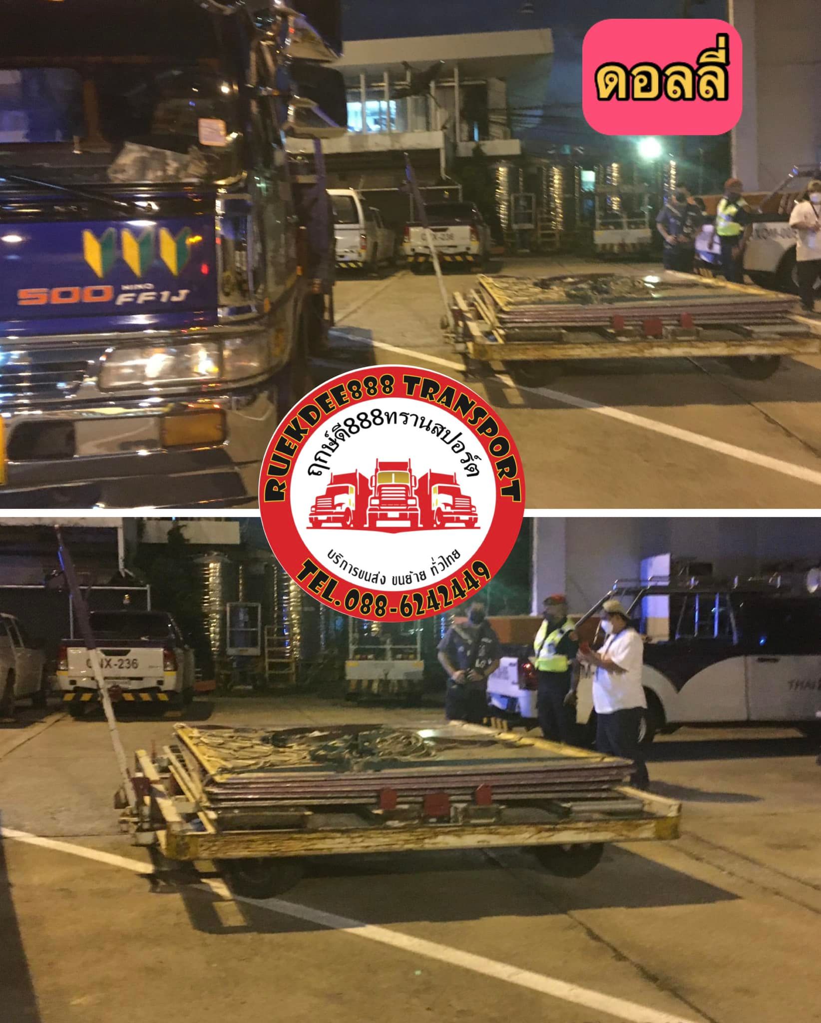 8 - https://ruekdee888-transport.com | ฤกษ์ดี888ทรานสปอร์ต บริการรถรับจ้าง ขนส่งทั้งในกรุงเทพฯ และต่างจังหวัดทั่วไทย เรามีรถหลายประเภทไว้บริการ เช่น รถกระบะคอก, รถกระบะตู้ทึบ, รถ4ล้อใหญ่, รถ6ล้อตู้ทึบ, รถ6ล้อคอก , รถ6ล้อท้ายลิฟต์, รถ10ล้อ, รถเทรลเลอร์, รถพ่วง, รถเฮี๊ยบ